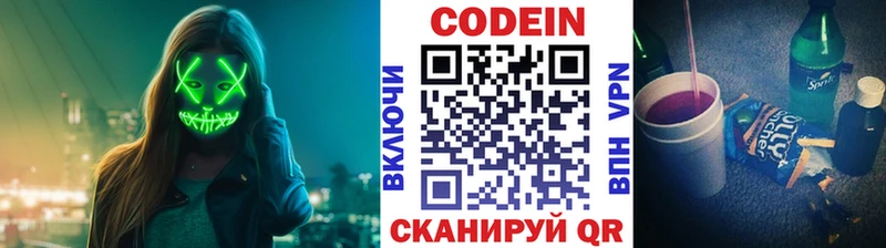 Кодеин Purple Drank закладки Озёры
